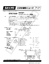 Datasheet STK7308 manufacturer Sanyo